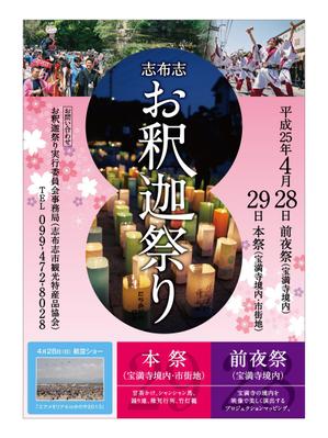 aminoさんの鹿児島県三大祭り〜お釈迦祭り〜のポスター制作への提案