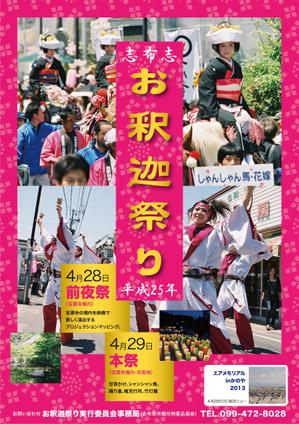 nekofuさんの鹿児島県三大祭り〜お釈迦祭り〜のポスター制作への提案