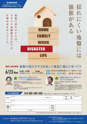 design_K　 (T-kawaguchi)さんの新しい地盤測定調査「ハイブリット微動探査」を紹介するセミナーの集客チラシへの提案