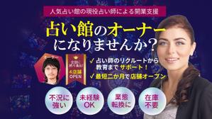 とくだみゆき (gomiyuki)さんの占い師館フランチャイズLPのアイキャッチ画像リデザインへの提案