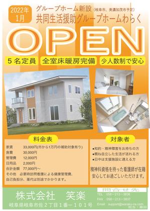 南部 (aoba32)さんの障がい者グループホーム新規オープン入居者募集チラシへの提案