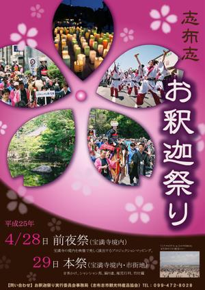 さんの鹿児島県三大祭り〜お釈迦祭り〜のポスター制作への提案