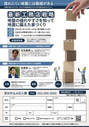 design_faro (design_faro)さんの新しい地盤測定調査「ハイブリット微動探査」を紹介するセミナーの集客チラシへの提案