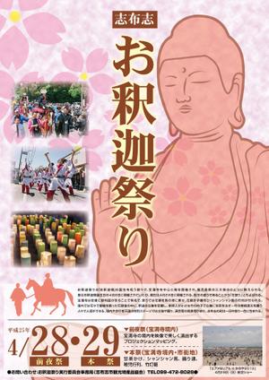 gon (gon0339)さんの鹿児島県三大祭り〜お釈迦祭り〜のポスター制作への提案