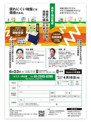 curry-man ()さんの新しい地盤測定調査「ハイブリット微動探査」を紹介するセミナーの集客チラシへの提案