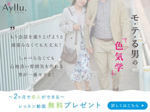Kurami (_ykm)さんの婚活の学校Ayllu.主催、「モテる男の色気学」のランディングページのヘッダー画像依頼への提案