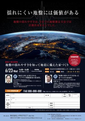 design_K　 (T-kawaguchi)さんの新しい地盤測定調査「ハイブリット微動探査」を紹介するセミナーの集客チラシへの提案