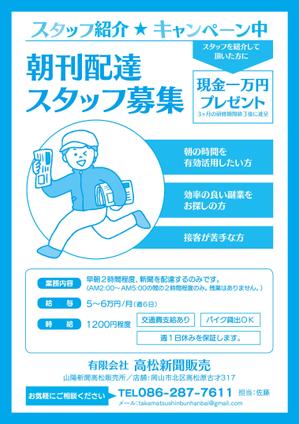 ニマル (Nimaru)さんの新聞配達員アルバイトスタッフ求人募集チラシへの提案