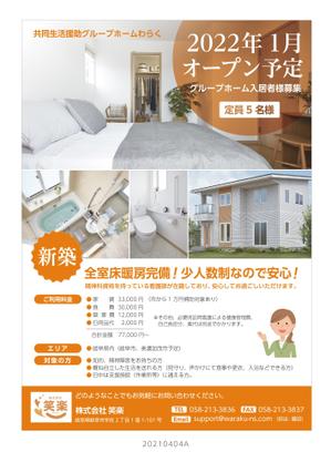 J-DESIGN Collabo. (JD15)さんの障がい者グループホーム新規オープン入居者募集チラシへの提案