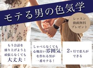 MKCHI (kawachimariko)さんの婚活の学校Ayllu.主催、「モテる男の色気学」のランディングページのヘッダー画像依頼への提案