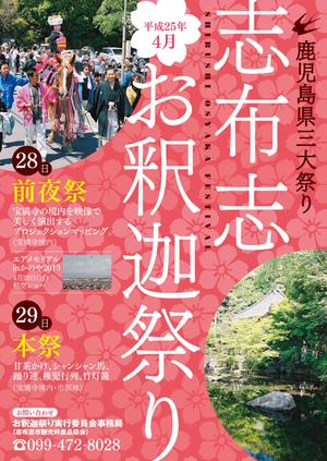 さんの鹿児島県三大祭り〜お釈迦祭り〜のポスター制作への提案