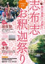 さんの鹿児島県三大祭り〜お釈迦祭り〜のポスター制作への提案