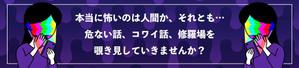 どぎまぎ (_Dogimagi)さんの5chまとめサイト「ナゾコワまとめ」のトップバナーへの提案