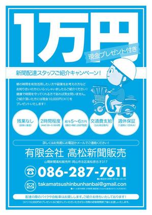 naganaka (naganaka)さんの新聞配達員アルバイトスタッフ求人募集チラシへの提案