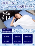 sky333 (sky333)さんの新商品企画の冷感系冷感寝具のAmazonコンテンツ制作への提案