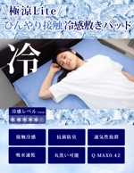 sky333 (sky333)さんの新商品企画の冷感系冷感寝具のAmazonコンテンツ制作への提案