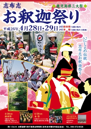 subaru_123さんの鹿児島県三大祭り〜お釈迦祭り〜のポスター制作への提案