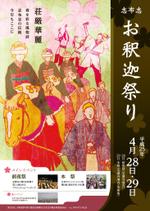 株式会社コラボプラン (colabplan)さんの鹿児島県三大祭り〜お釈迦祭り〜のポスター制作への提案