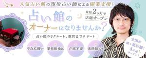 eri (hayu1207)さんの占い師館フランチャイズLPのアイキャッチ画像リデザインへの提案