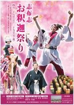 yossy98さんの鹿児島県三大祭り〜お釈迦祭り〜のポスター制作への提案