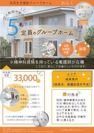 rio66 (rio1023)さんの障がい者グループホーム新規オープン入居者募集チラシへの提案