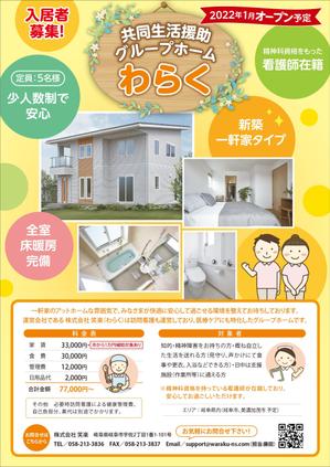 ニコラベル (nicolabel2013)さんの障がい者グループホーム新規オープン入居者募集チラシへの提案