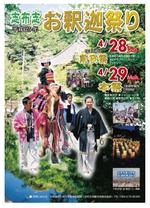 MT_KH ()さんの鹿児島県三大祭り〜お釈迦祭り〜のポスター制作への提案
