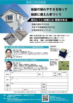 k-ydesignさんの新しい地盤測定調査「ハイブリット微動探査」を紹介するセミナーの集客チラシへの提案