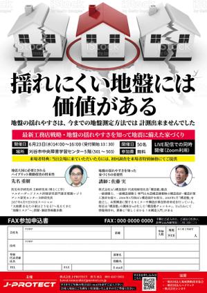 minato takeru (minatotakeru)さんの新しい地盤測定調査「ハイブリット微動探査」を紹介するセミナーの集客チラシへの提案