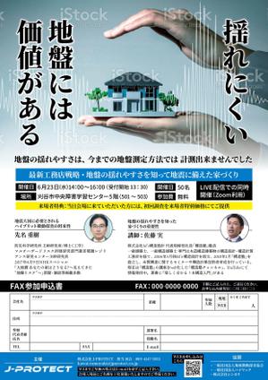 minato takeru (minatotakeru)さんの新しい地盤測定調査「ハイブリット微動探査」を紹介するセミナーの集客チラシへの提案