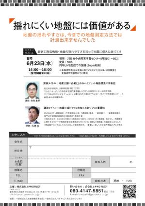 fumi ()さんの新しい地盤測定調査「ハイブリット微動探査」を紹介するセミナーの集客チラシへの提案