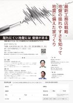 AMALGAM design (AMALGAM)さんの新しい地盤測定調査「ハイブリット微動探査」を紹介するセミナーの集客チラシへの提案