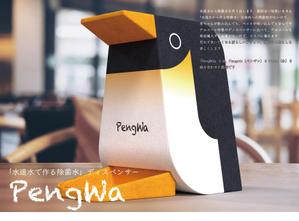 Yuichi KAWANO DESIGN (yukawakawa)さんの手指消毒ディスペンサー機器への提案