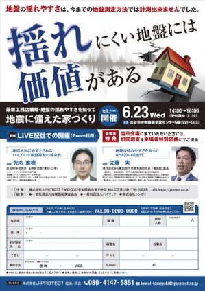 ging_155 (ging_155)さんの新しい地盤測定調査「ハイブリット微動探査」を紹介するセミナーの集客チラシへの提案