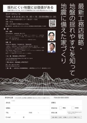 AMALGAM design (AMALGAM)さんの新しい地盤測定調査「ハイブリット微動探査」を紹介するセミナーの集客チラシへの提案