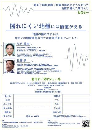 artisan1958 (artisan1958)さんの新しい地盤測定調査「ハイブリット微動探査」を紹介するセミナーの集客チラシへの提案