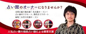 EKdesign ()さんの占い師館フランチャイズLPのアイキャッチ画像リデザインへの提案
