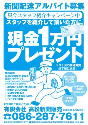 akakidesign (akakidesign)さんの新聞配達員アルバイトスタッフ求人募集チラシへの提案