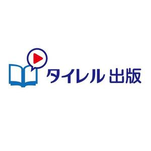 tatehama (tatehama)さんの「タイレル出版」のロゴ作成への提案