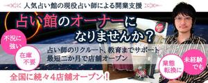 三戸三 (yomomi)さんの占い師館フランチャイズLPのアイキャッチ画像リデザインへの提案
