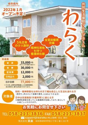 ヒトシ (hitooshi)さんの障がい者グループホーム新規オープン入居者募集チラシへの提案