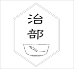 Haru92 (haruka92)さんの煮干蕎麦専門店を運営する［治部］のロゴへの提案