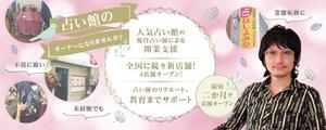 aso-o (aso-o)さんの占い師館フランチャイズLPのアイキャッチ画像リデザインへの提案