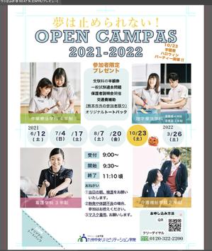 おゆ社員 (oyushyain12)さんの医療・福祉系専門学校「九州中央リハビリテーション学院」オープンキャンパスのチラシへの提案