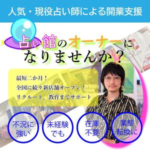 ぶぉたん忍足香純＠ (BBTTNN15)さんの占い師館フランチャイズLPのアイキャッチ画像リデザインへの提案