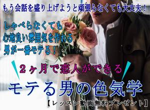 未知子 (Michino)さんの婚活の学校Ayllu.主催、「モテる男の色気学」のランディングページのヘッダー画像依頼への提案