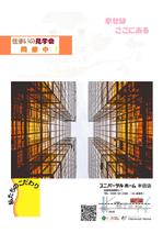 最上　終 ()さんの新築注文住宅の「完成現場見学会」チラシデザインへの提案