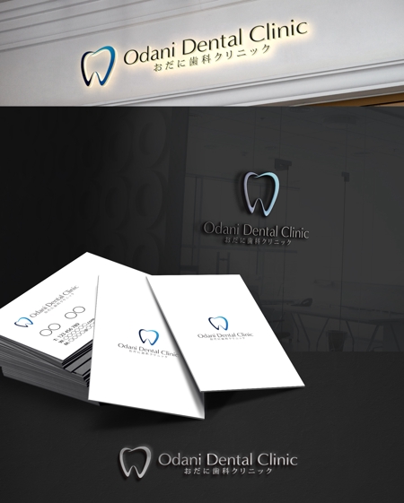 D.R DESIGN (Nakamura__)さんの高度先進歯科医療機関「おだに歯科クリニック」のロゴへの提案