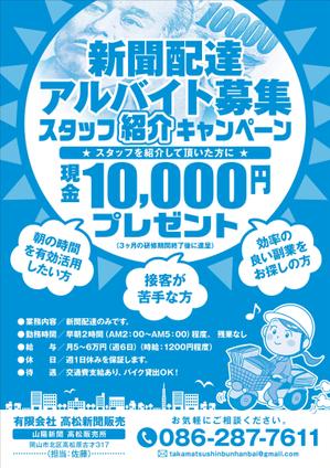 Y.design (yamashita-design)さんの新聞配達員アルバイトスタッフ求人募集チラシへの提案