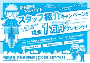 Lechedesign26 (lechedesign026)さんの新聞配達員アルバイトスタッフ求人募集チラシへの提案